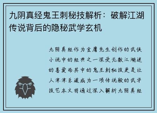 九阴真经鬼王刺秘技解析：破解江湖传说背后的隐秘武学玄机