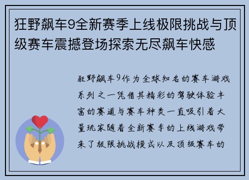 狂野飙车9全新赛季上线极限挑战与顶级赛车震撼登场探索无尽飙车快感