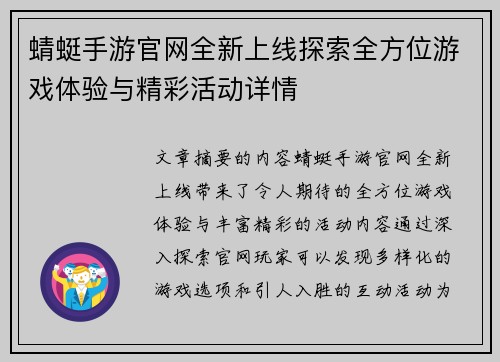 蜻蜓手游官网全新上线探索全方位游戏体验与精彩活动详情